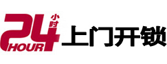 丽江市24小时锁行